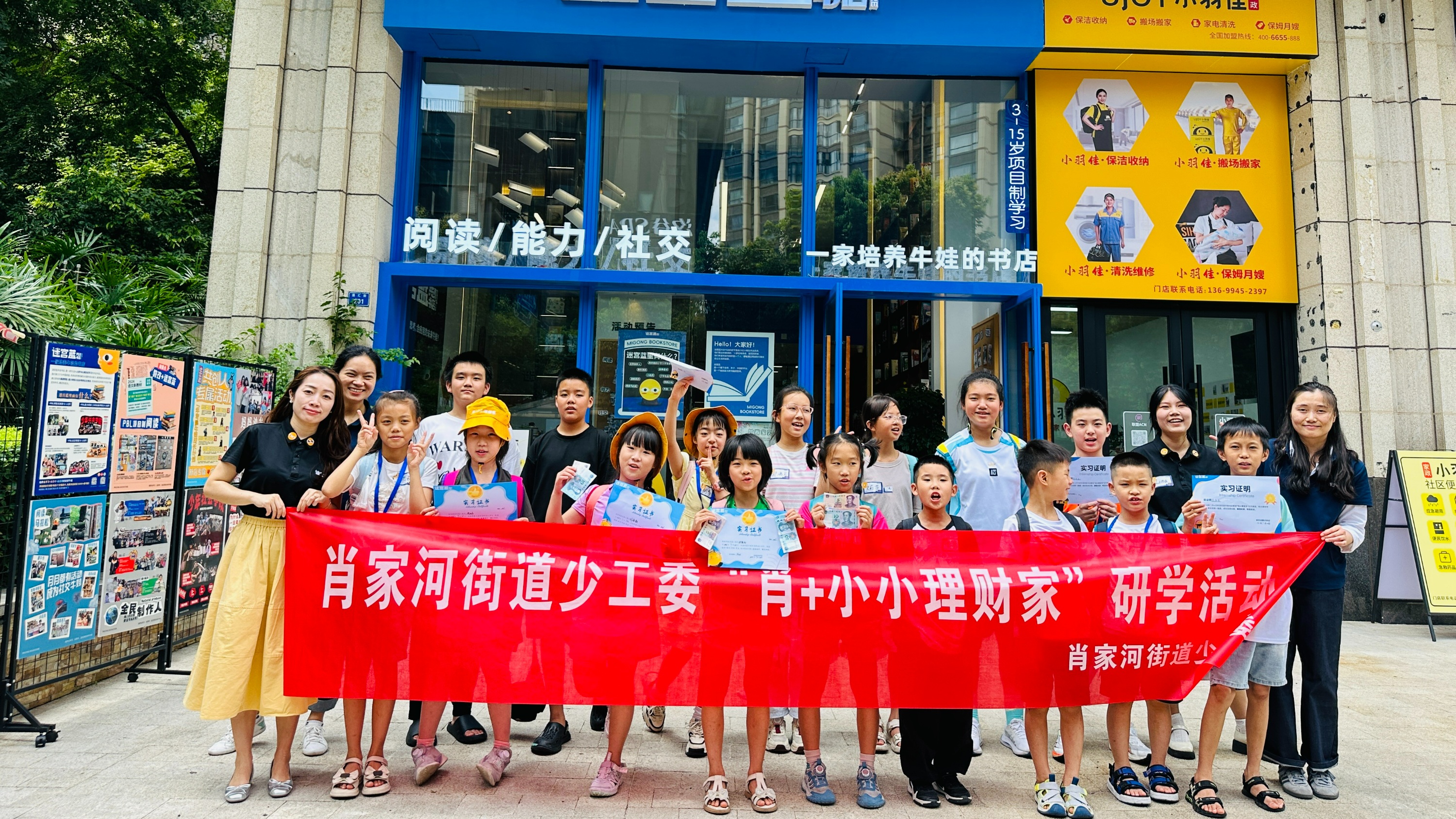 财商启蒙，未来可期——2025年肖家河少工委“肖+小小理财家”研学活动圆满落幕
