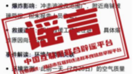 今日辟谣（2025年7月28日）