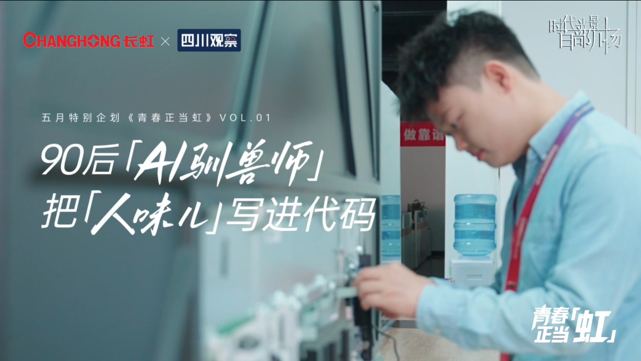 青年力量观察系列之青春正当虹