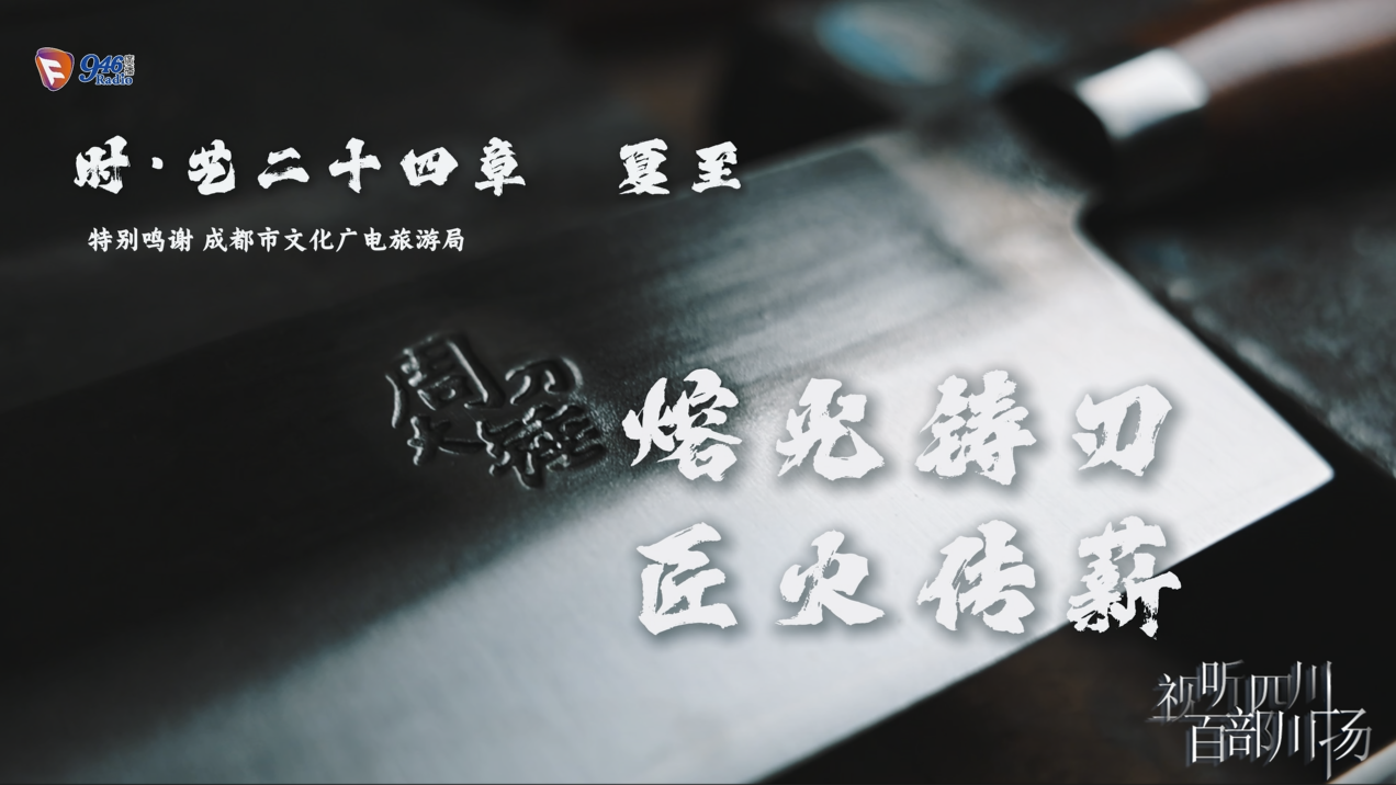 《时艺・二十四章》系列之《夏至篇》