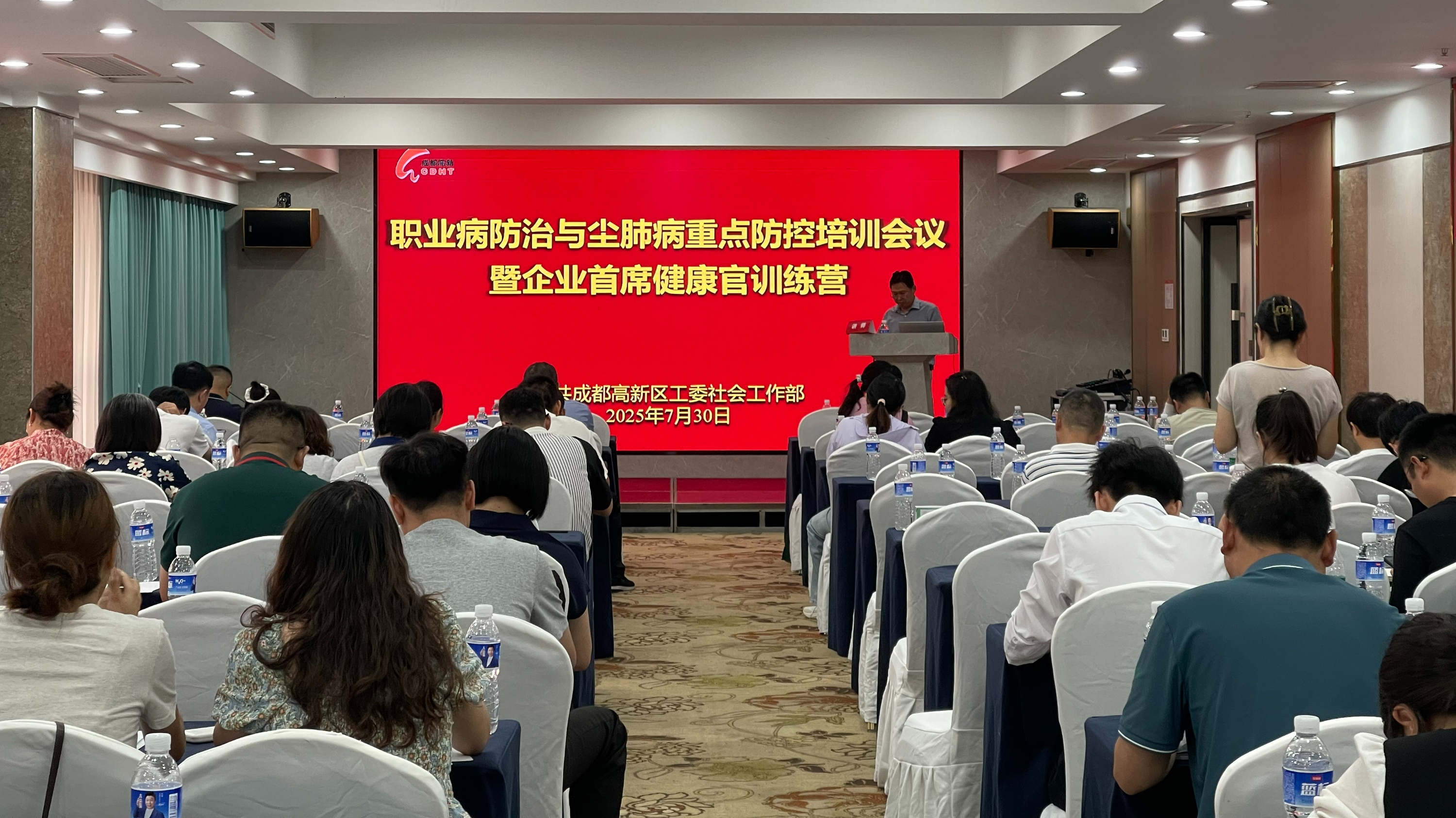 筑牢职业健康防线 助力企业健康发展——2025年成都高新区职业病防治与尘肺病重点防控专项培训会议暨企业首席健康官训练营成功举办
