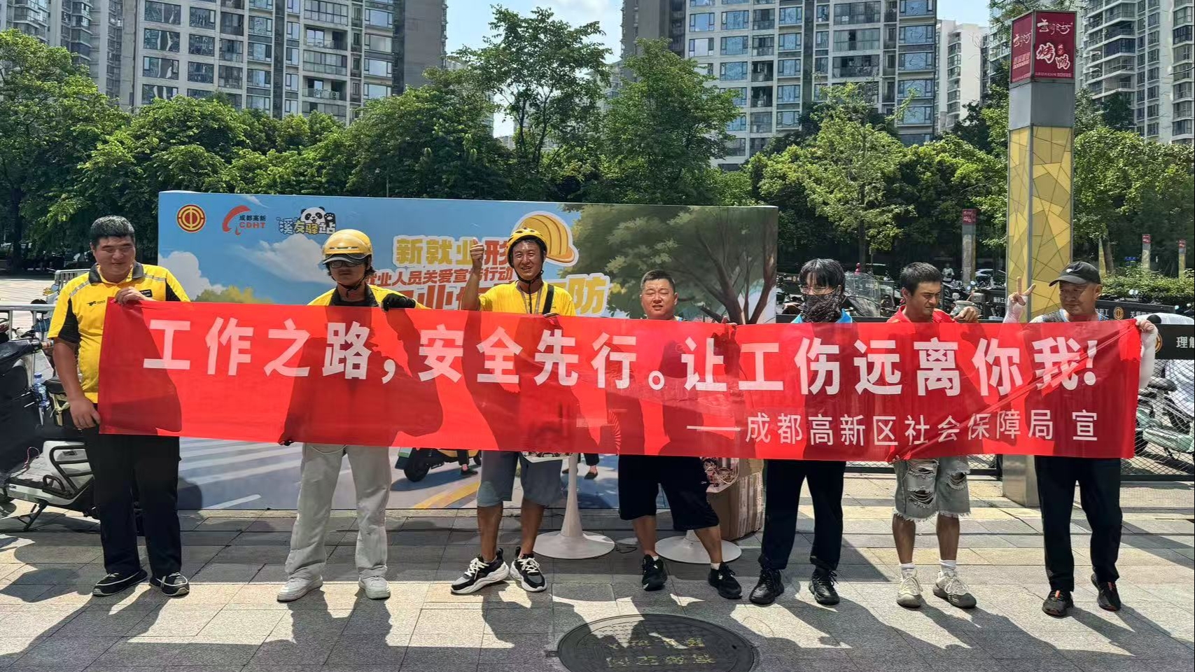 成都高新区开展外卖群体职业伤害预防暨关心慰问活动