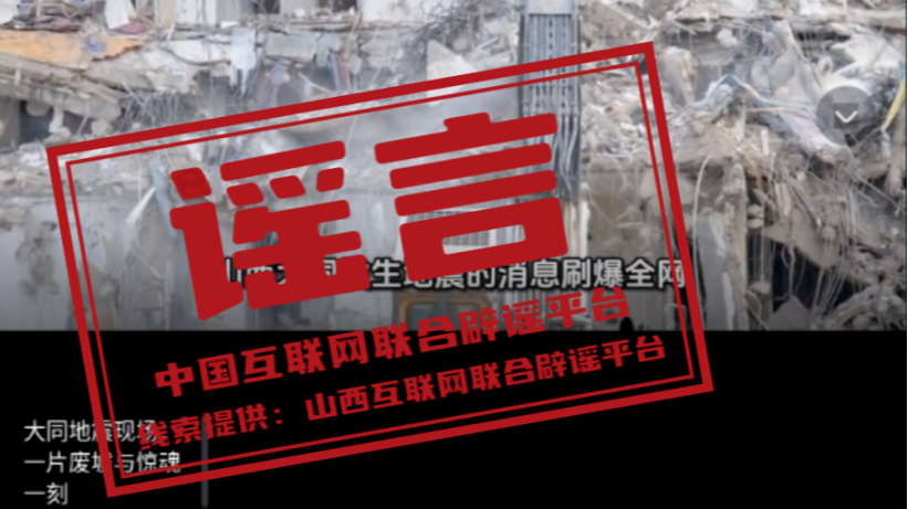 今日辟谣（2025年8月5日）