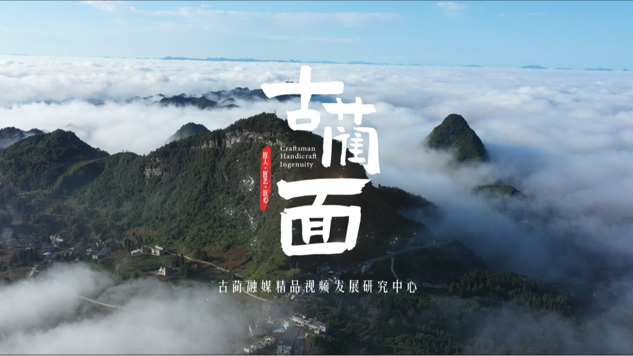 古蔺面