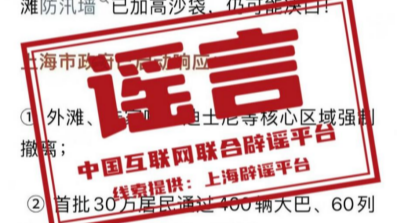 今日辟谣（2025年8月8日）
