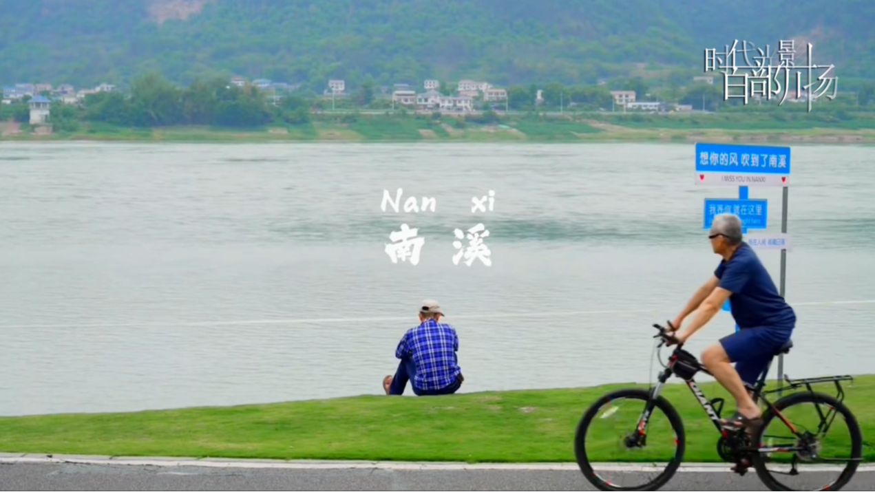 南溪慢时光,蜀南最安逸