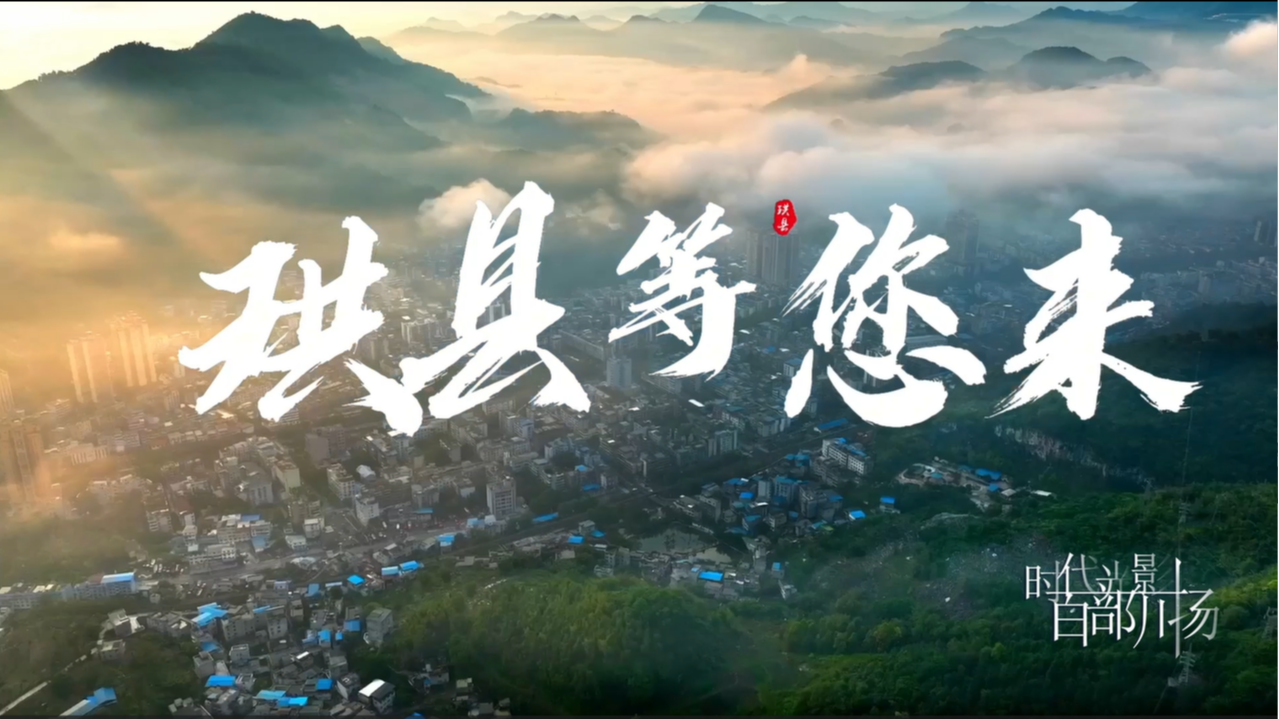 珙县欢迎您