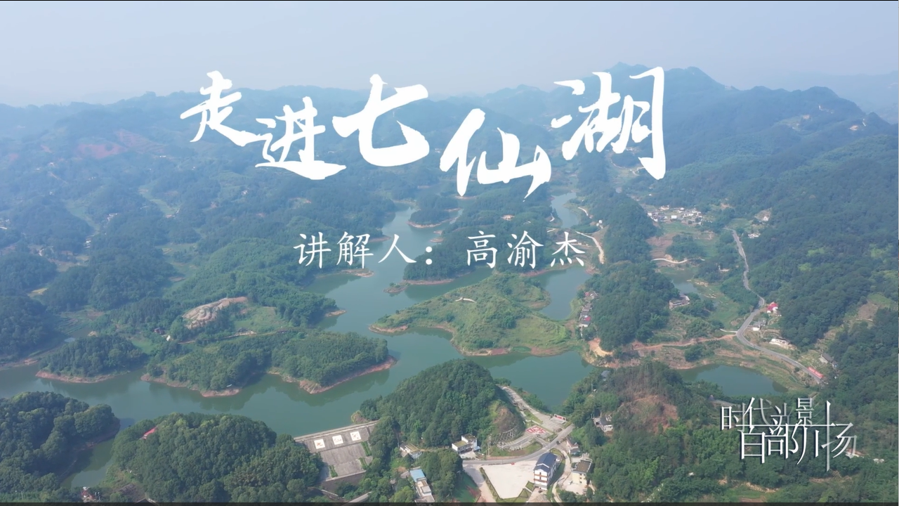 走进七仙湖