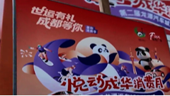 8月11日直播in成都