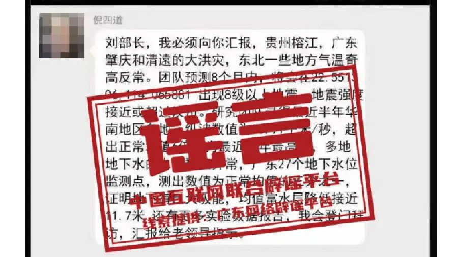 医保“个人账户”将取消、院士预测广东将发生8级以上大地震、高价可购买“人民大会堂”门票……这些都是谣言