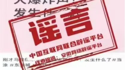 今日辟谣（2025年8月15日）