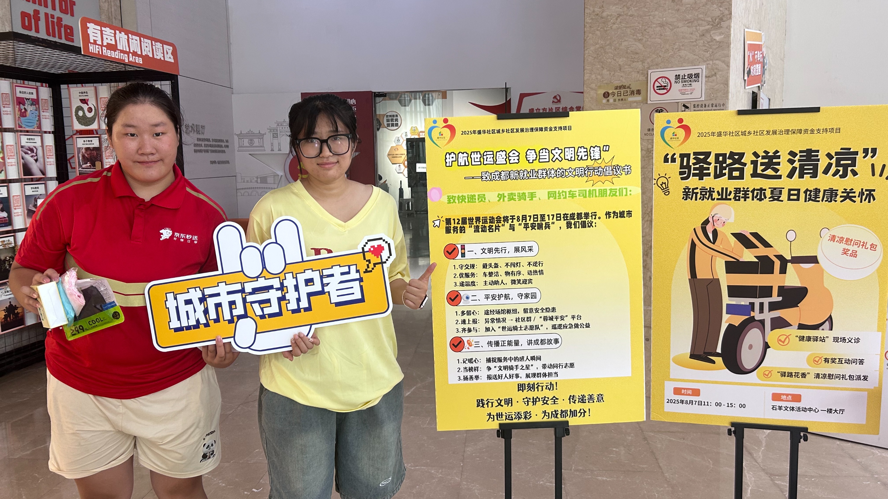 赛场之外的坚实支撑 石羊街道交出世运服务保障的精彩答卷