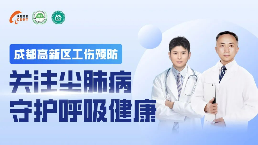 直播预告︱职业性尘肺病如何防治？快来听专家怎么说
