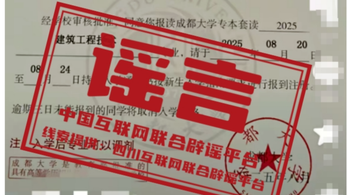 今日辟谣（2025年8月21日）