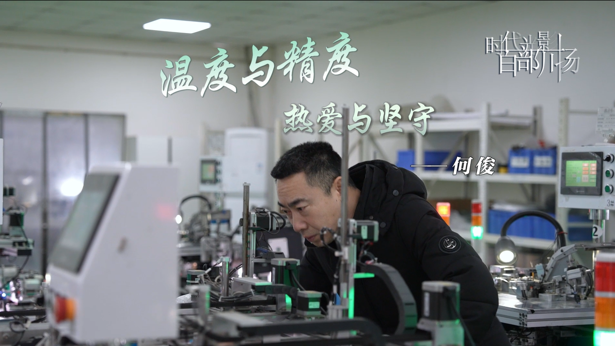 充小妹星推荐——何俊:温度与精度热爱与坚持
