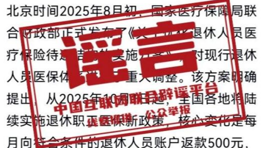 今日辟谣（2025年8月25日）