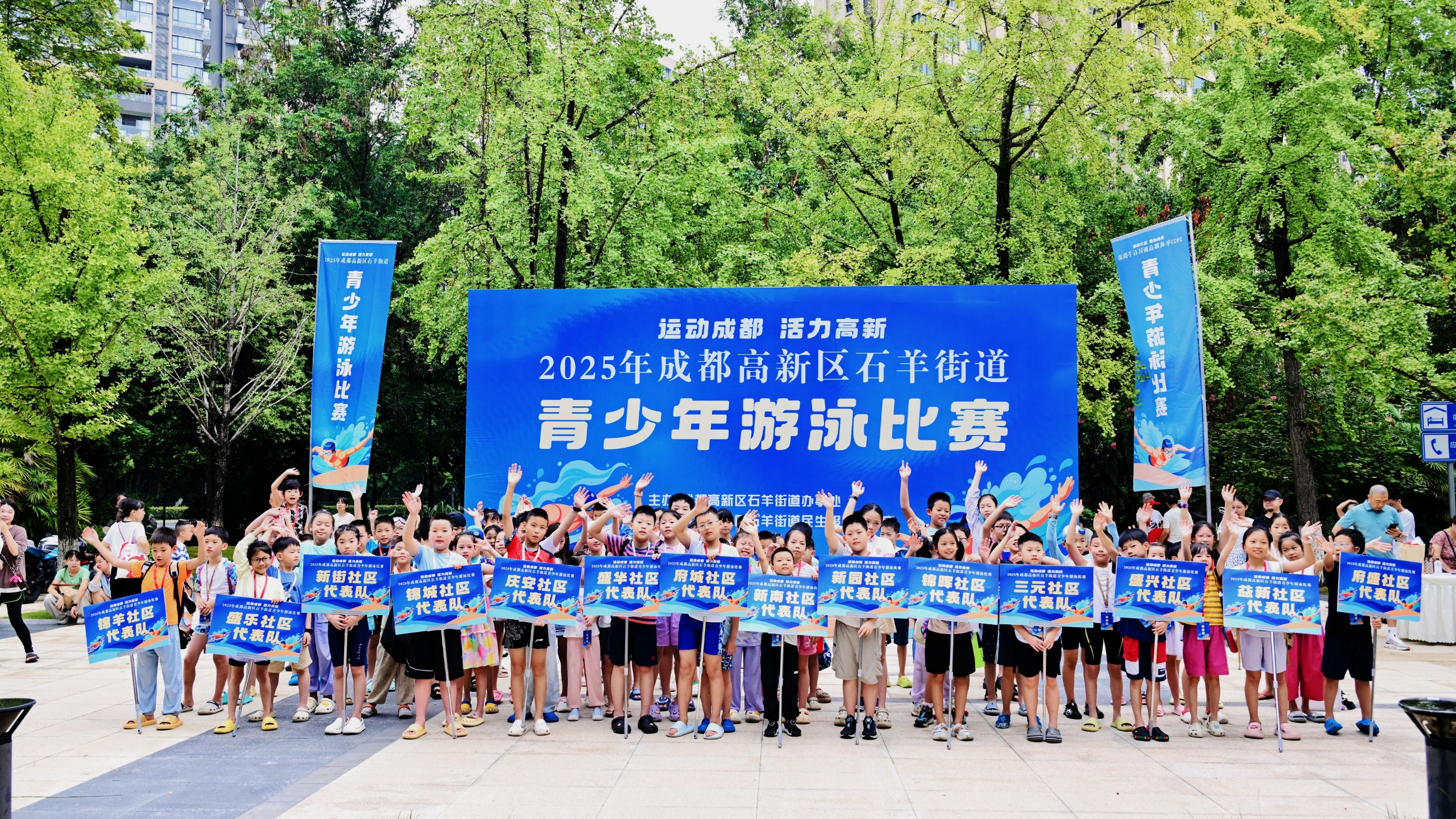 “泳”动青春 “竞”显活力 2025年成都高新区石羊街道青少年游泳比赛圆满落幕