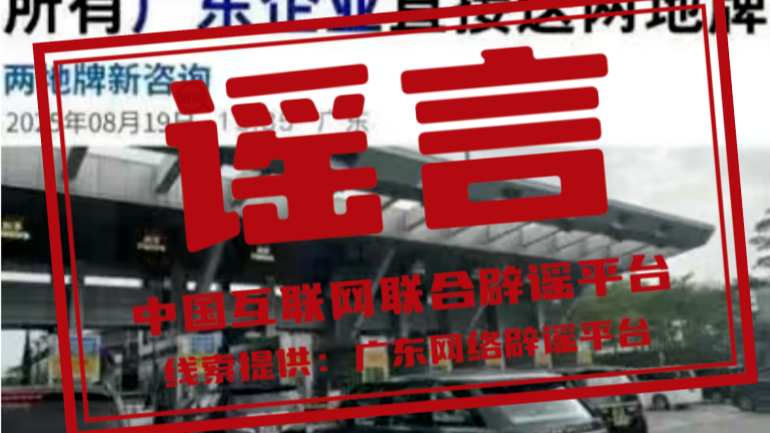 今日辟谣（2025年8月27日）