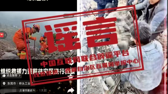 今日辟谣（2025年8月28日）