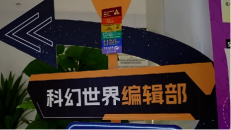 《三体》获雨果奖十周年 成都让科幻照进现实