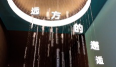 8月28日文兴锦官城
