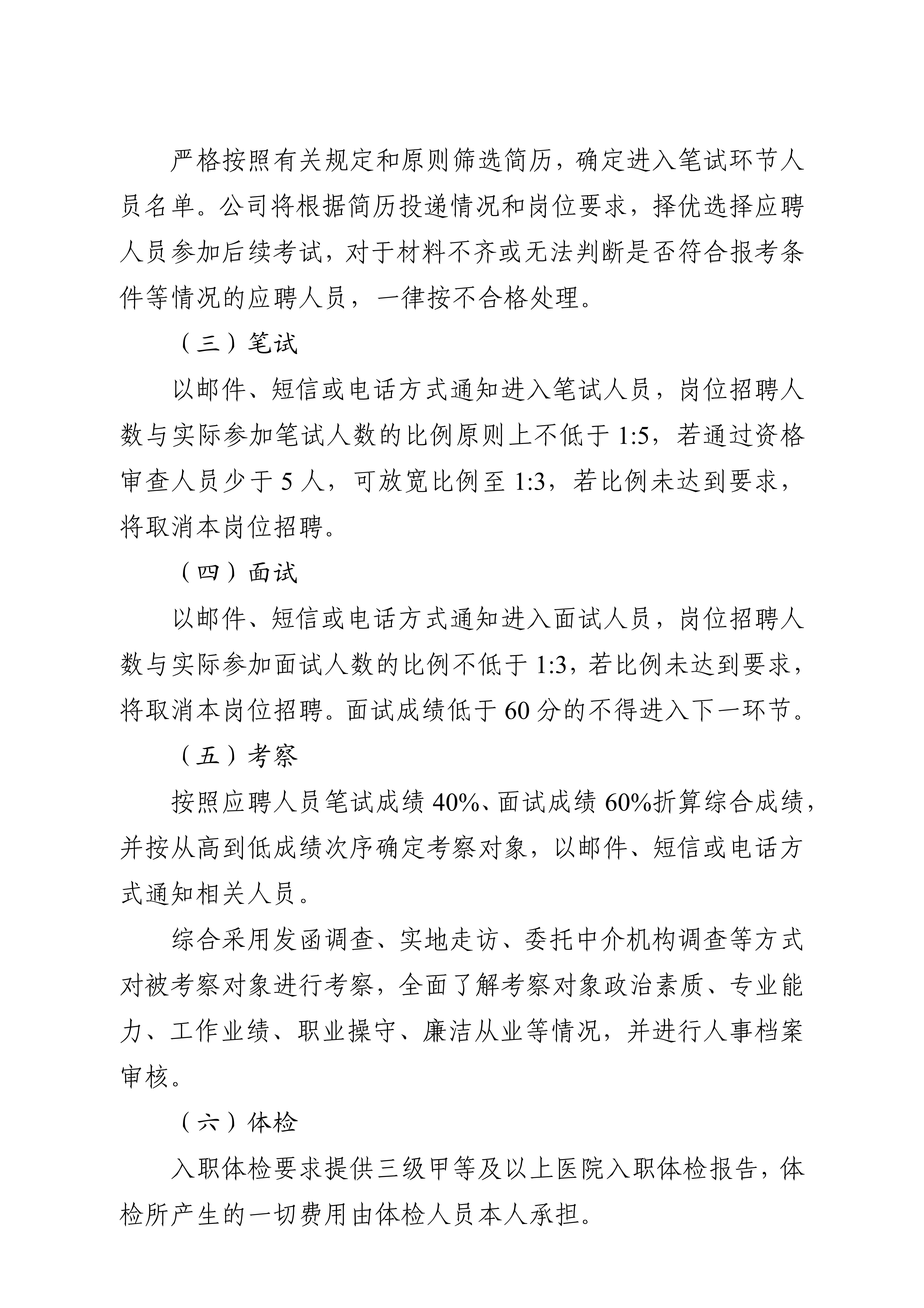 成都广播影视集团有限责任公司关于下属成都市电影集团有限责任公司公开招聘影视创作中心副主任岗位的公告_5.jpg