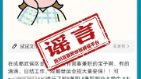成都大学开展“专本套读”招生？9月15日起将征收“房东税”？｜8月熊猫捉谣月榜