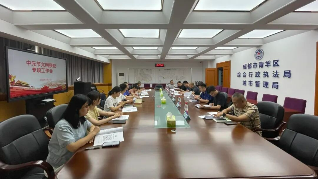文明中元 · 青羊在行动 | 宣传执法双轮驱动，守护城市“净优亮美”，让哀思更文明！