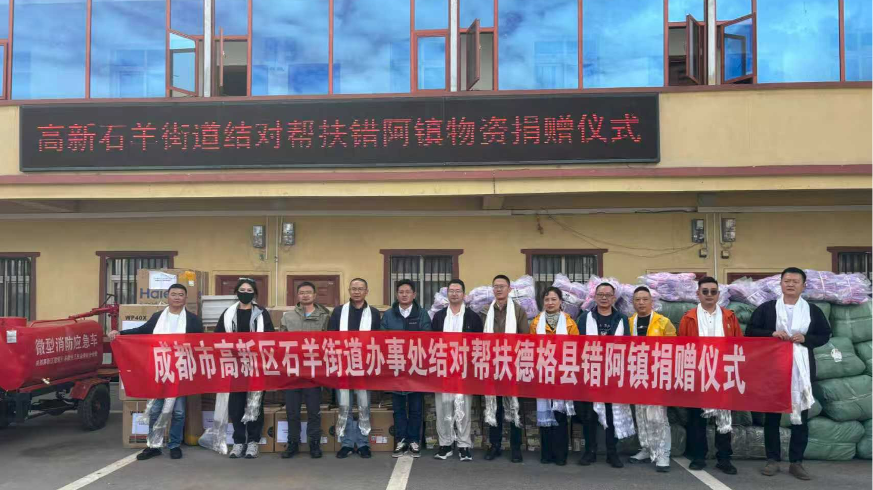 石羊街道赴德格县错阿镇开展对口援建工作 实地调研共绘协作发展蓝图