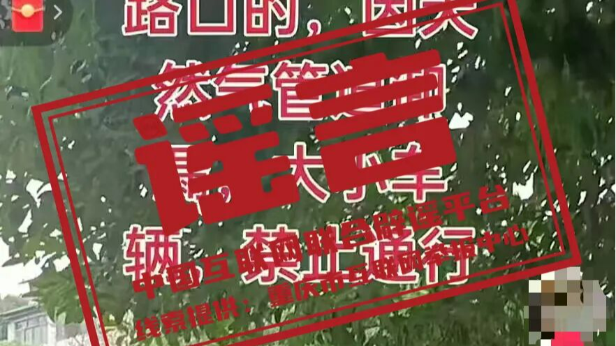 今日辟谣（2025年9月12日）