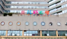 积极预防出生缺陷 共筑健康生育屏障
