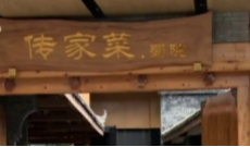 2025年9月19日《幸福社区》