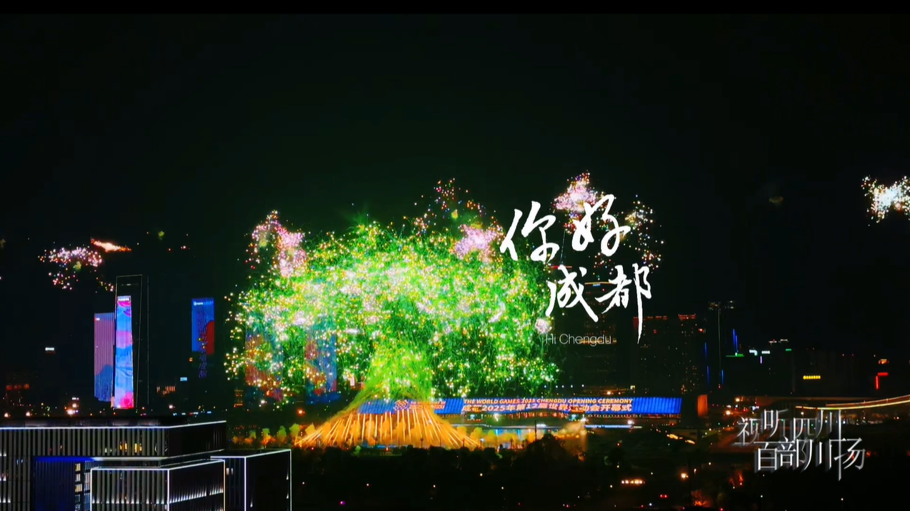 你好成都——与丁俊晖、邹敬园共赴世运之约