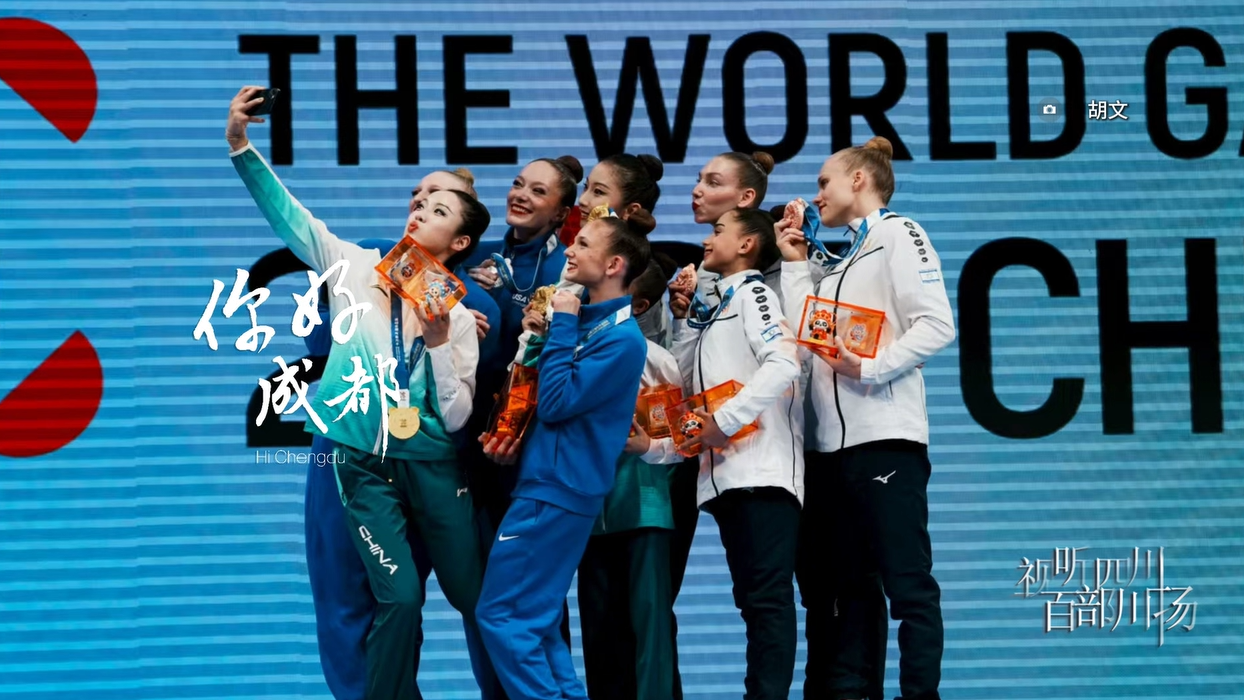 你好成都——温情世运·成都记忆