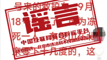 今日辟谣（2025年9月23日）