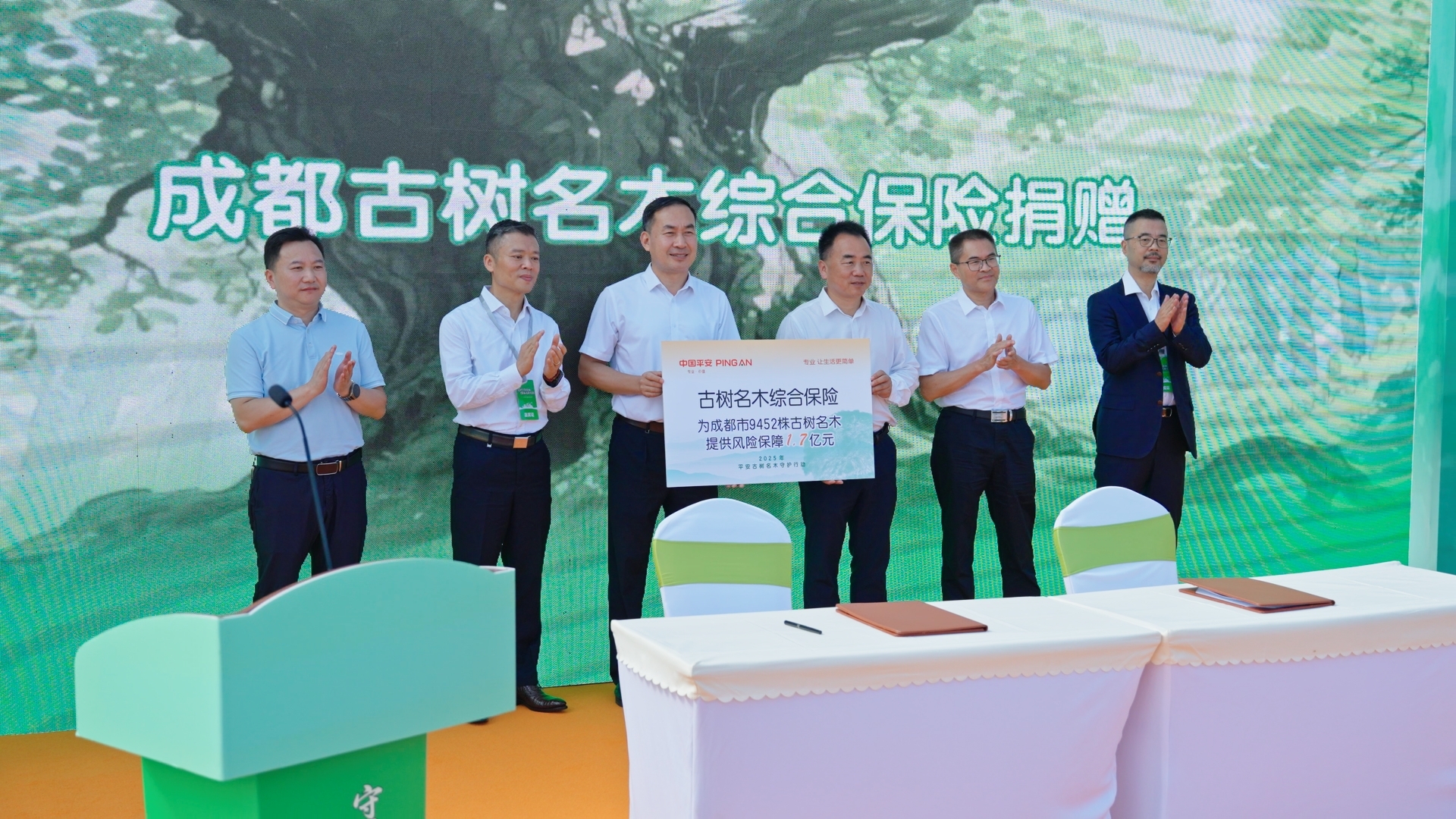 成都古树有了自己的专属保险
