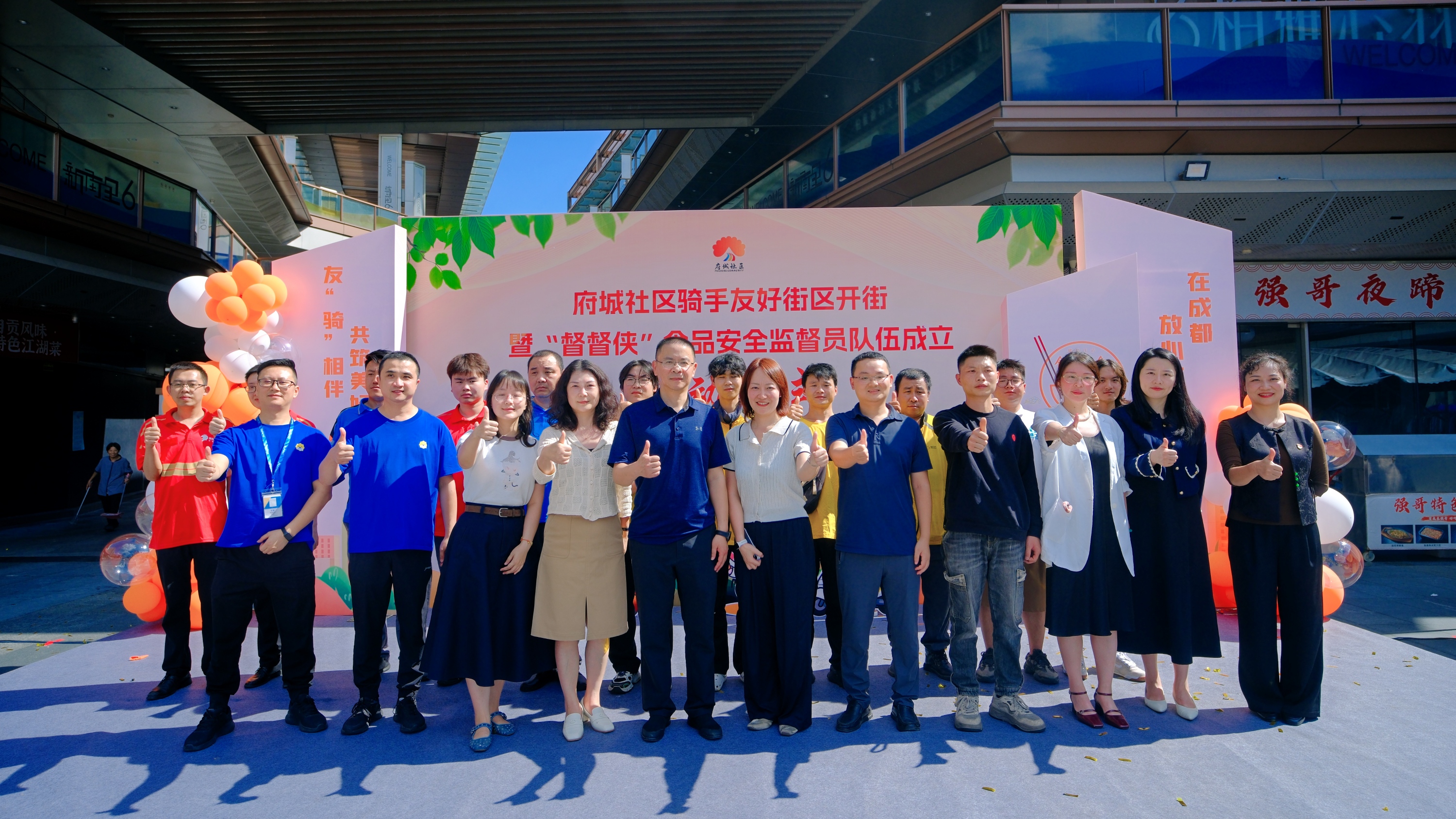 以“双向赋能”绘就社区治理新图景 ——石羊街道府城社区骑手友好街区开街暨“督督侠”队伍成立
