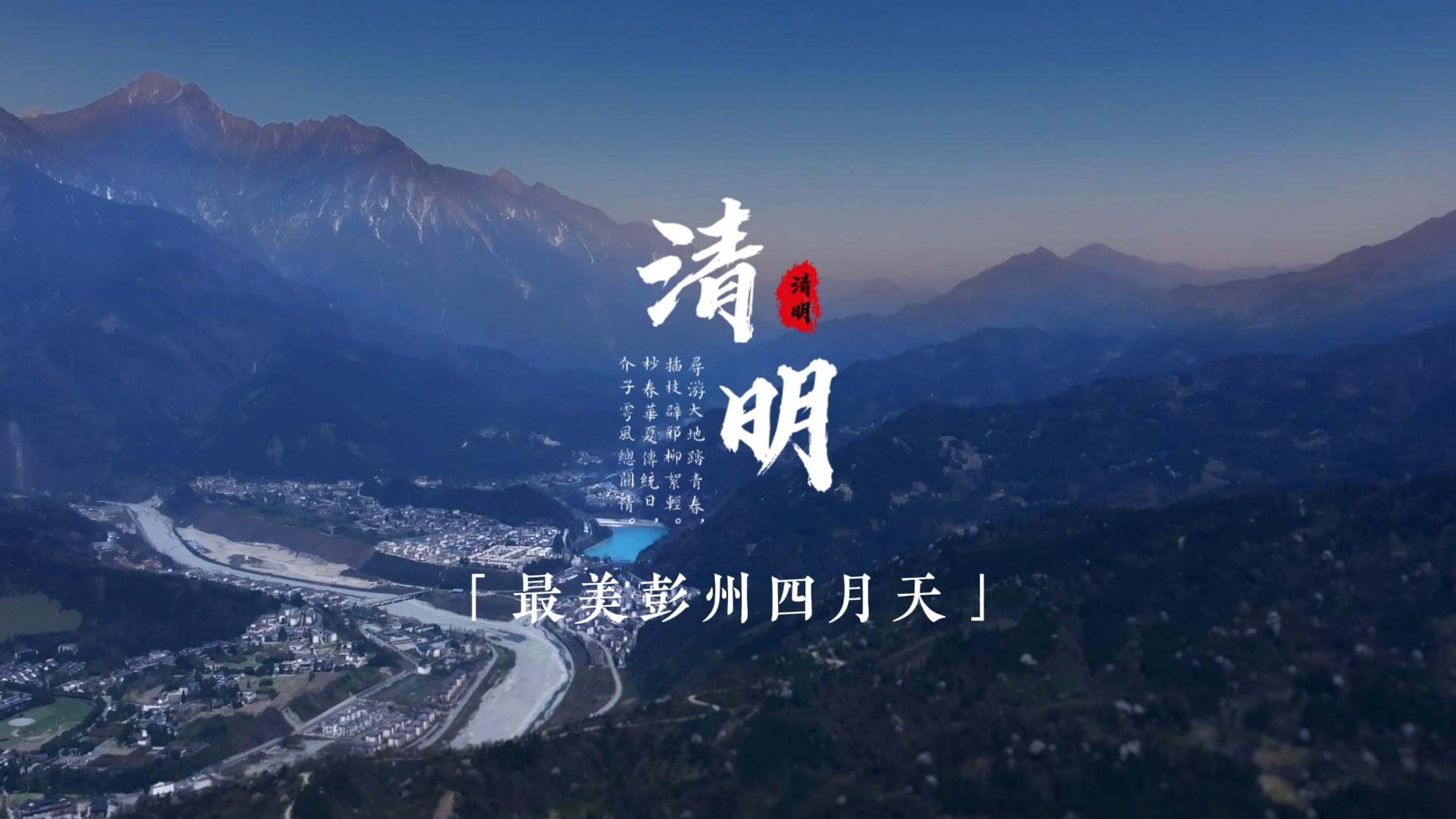 中国农时•二十四节气——清明