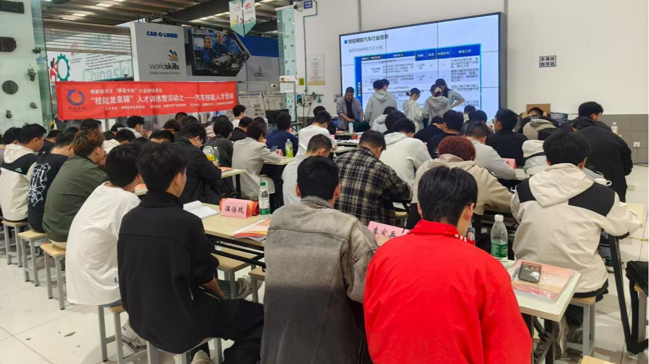 成都经开区：“教 - 练 - 训 - 用”四链协同，赋能汽车产业人才发展