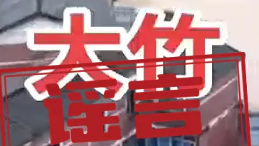 编造“四川大竹洪灾”谣言者被处罚——今日辟谣（2025年10月11日）