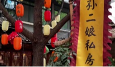2025年10月10日《幸福社区》