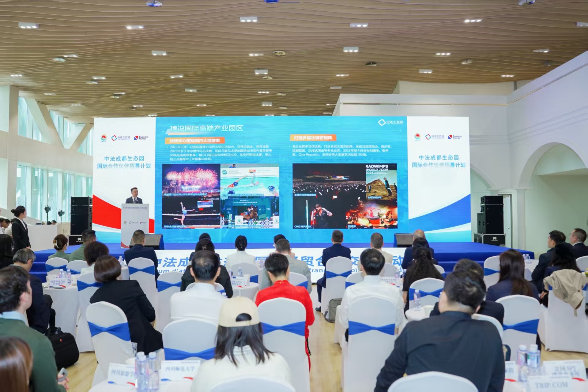 发布国际合作伙伴招募计划！中法成都生态园国际经贸合作交流活动举行