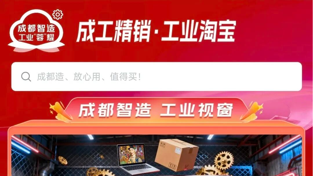 有奖征集丨成都工业新名片就差你这句slogan