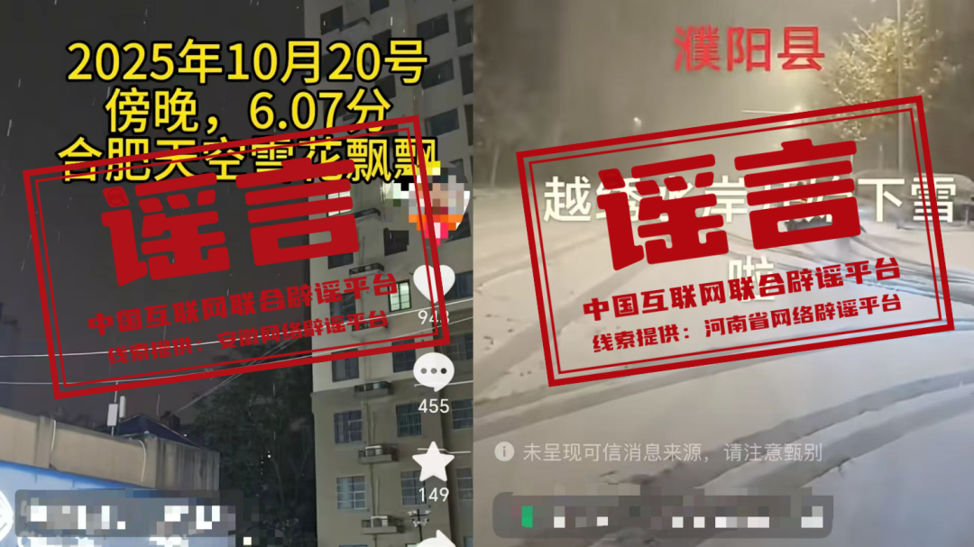 摆拍涉“三秋”生产领域视频被通报——今日辟谣（2025年10月22日）
