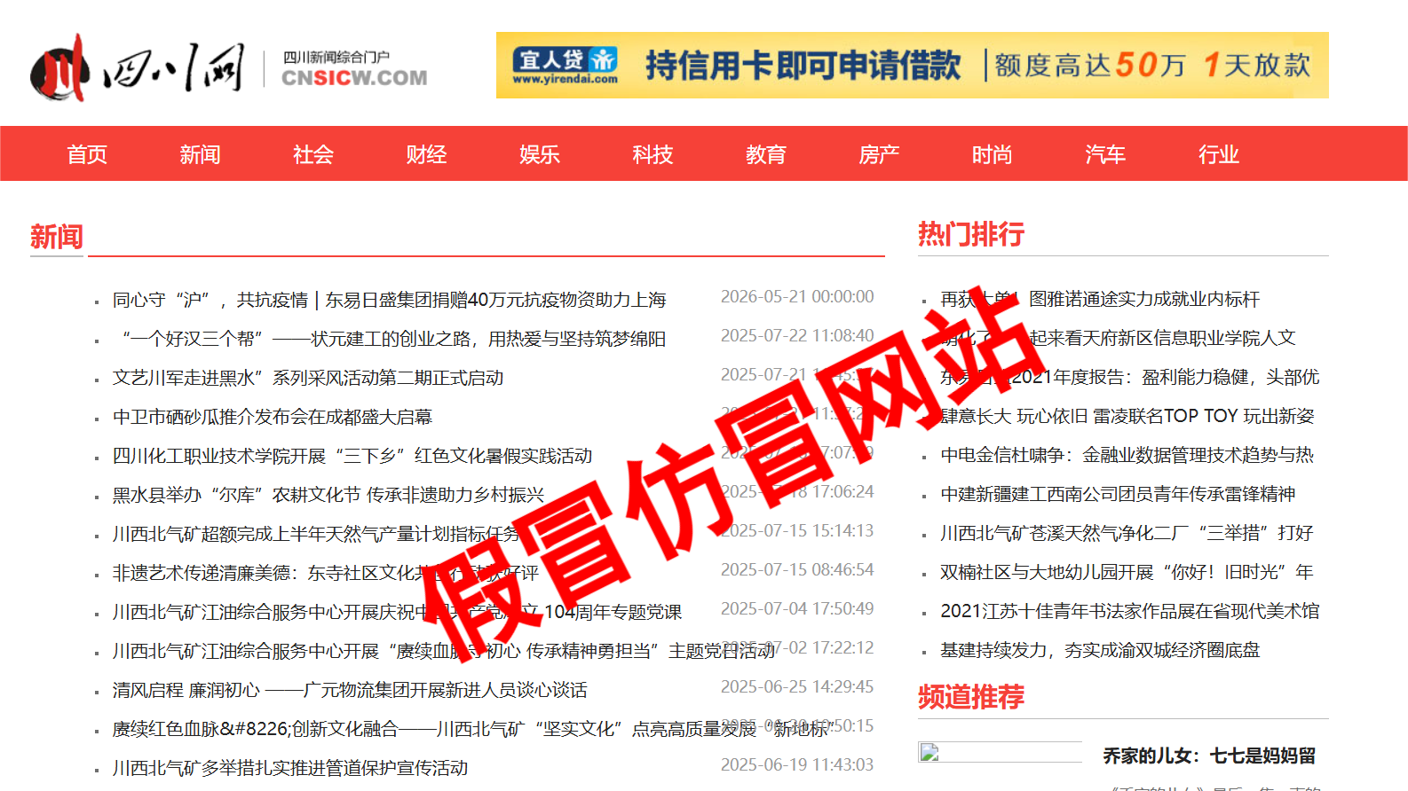 四川网信部门大力整治假冒仿冒网站和“自媒体”账号