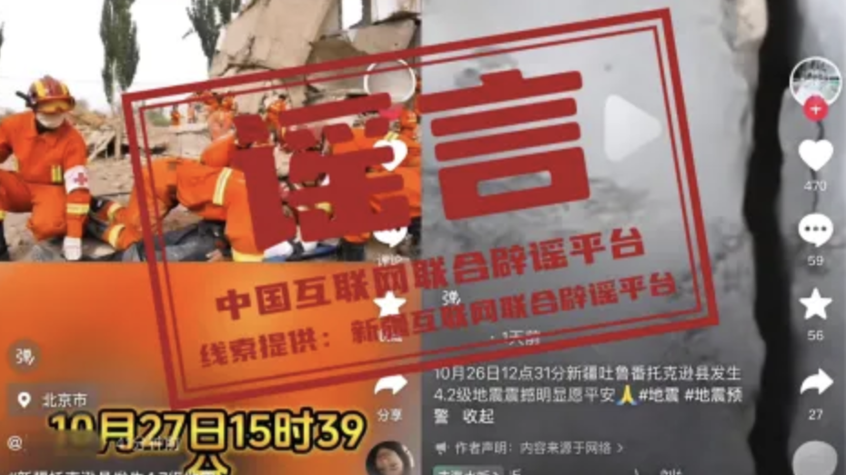 新疆托克逊县地震引发灾情系谣言——今日辟谣（2025年10月28日）