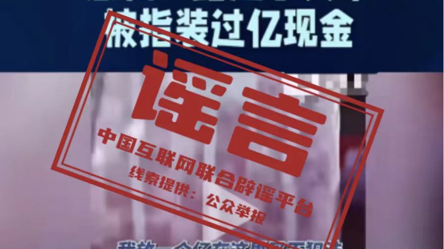 重阳敬老：助长辈远离谣言防范诈骗——今日辟谣（2025年10月29日）