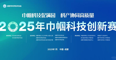 2025年巾帼科技创新赛初赛评出24强项目晋级复赛!