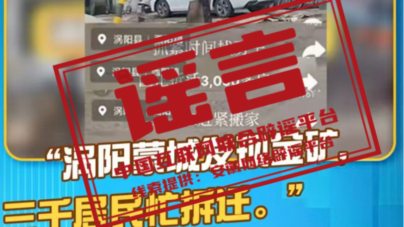 海关罚没物品去哪了——今日辟谣（2025年11月5日）