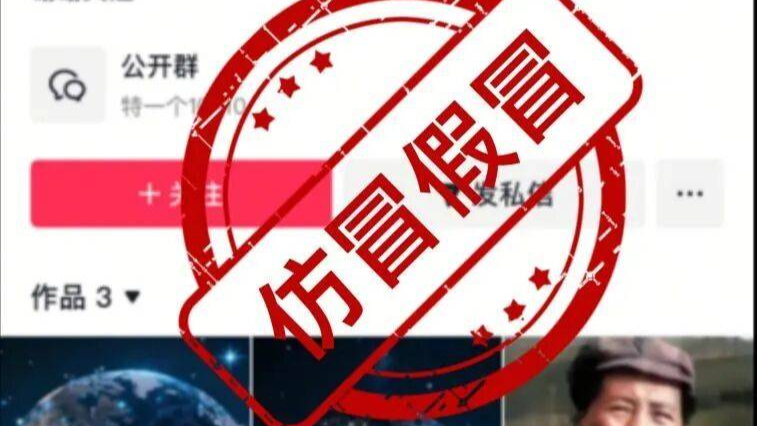 仿冒假冒官方账号、 AI生成猎奇内容 整治！| 成都网信依法依规处置违法违规账号、网站